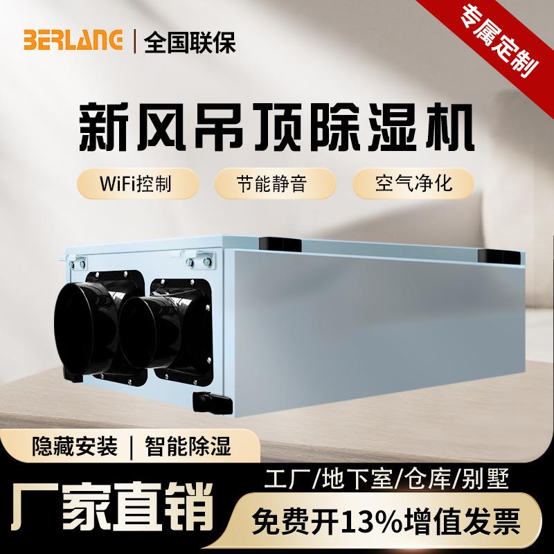 柏朗新风吊顶除湿机空气净化好能手负离子去潮排湿