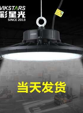 爆款led工矿灯厂房灯仓库灯工业灯车库灯车间灯工厂灯ufo工矿灯