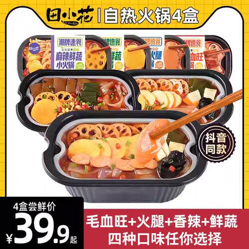 田小花自热小火锅大份量夜宵充饥即食懒人速食食品自煮嗨锅一整箱