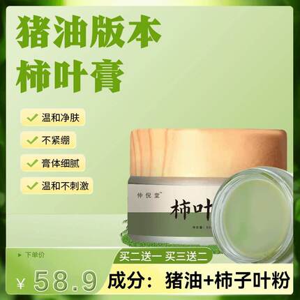 【官方正品】仲倪堂猪油版柿叶膏凝胺新品凡士林混合柿叶膏