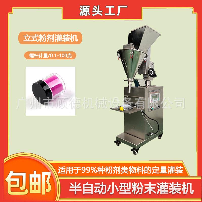 美甲水晶粉小型灌装机装粉末浸润散粉装机云母闪粉螺杆灌装机