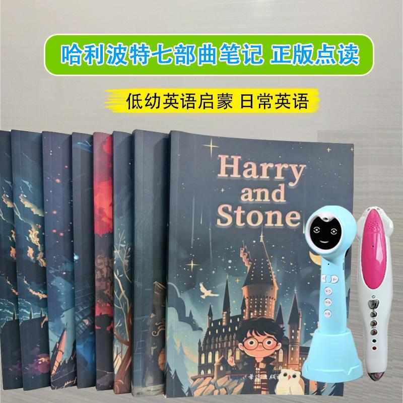 小蝌蚪笔点读绘本原版哈利波特幼儿版七部曲笔记儿童分级阅读大字