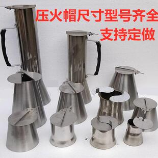 铜火锅压火帽压火盖不锈钢拔火筒火锅专用压火冒木炭铜火锅盖