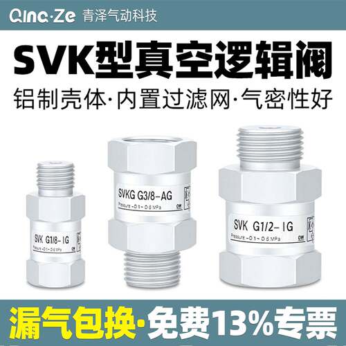 真空逻辑阀SVKG安全阀止回阀SVK-G1/8xG1/4/G3/8xG1/2-IG-AG吸盘