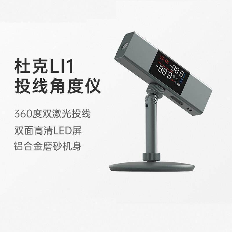 杜克LI1激光投线角度仪迷你装修工程师手持测距高精度LED屏角度尺