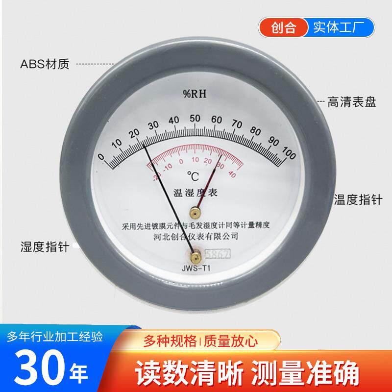 包过检毛发温湿度计高精度温湿表标准实验室药厂室内指针干湿计