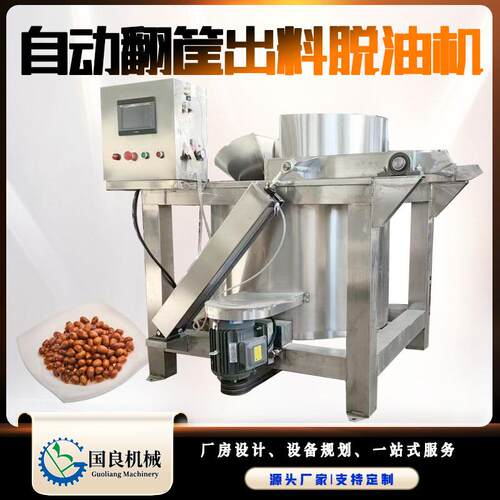料设上出油炸食品脱油机离心DBF式甩油花脱水机炸生脱油备PLC面板