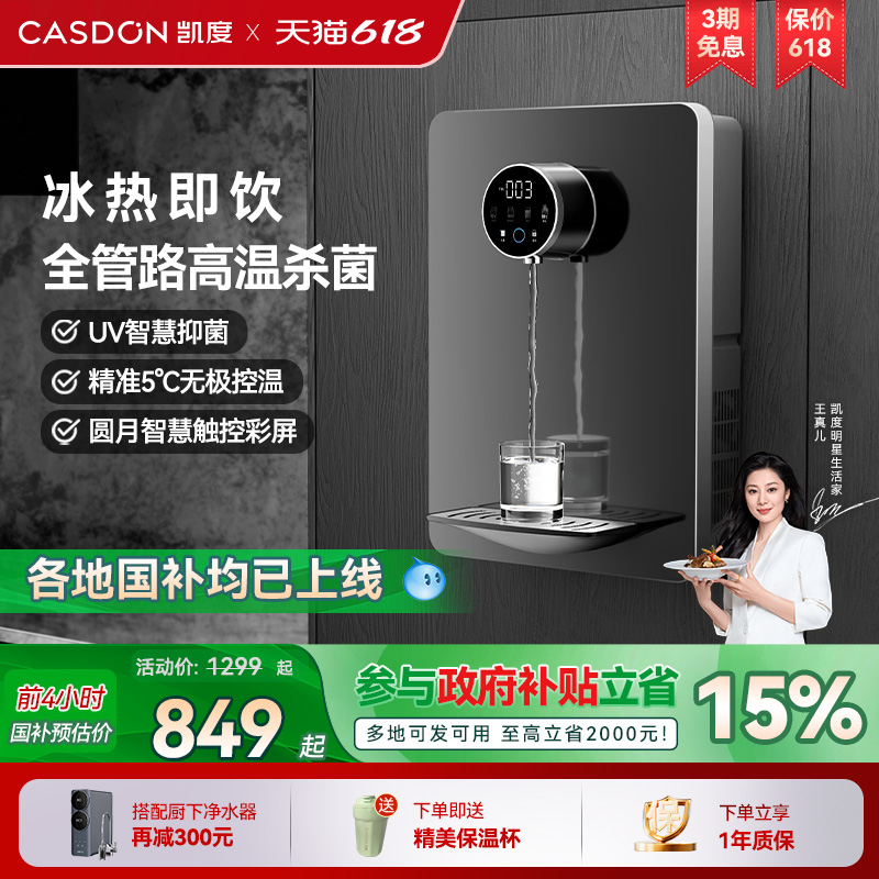 凯度X1管线机壁挂式净水器家用即热饮水机餐边柜直饮过滤