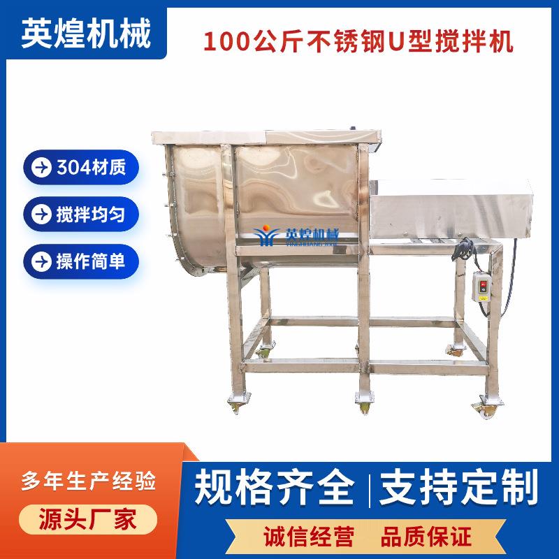 不锈钢U型搅拌机 爽身粉痱子粉卧式螺带混合机 化妆品粉搅拌机