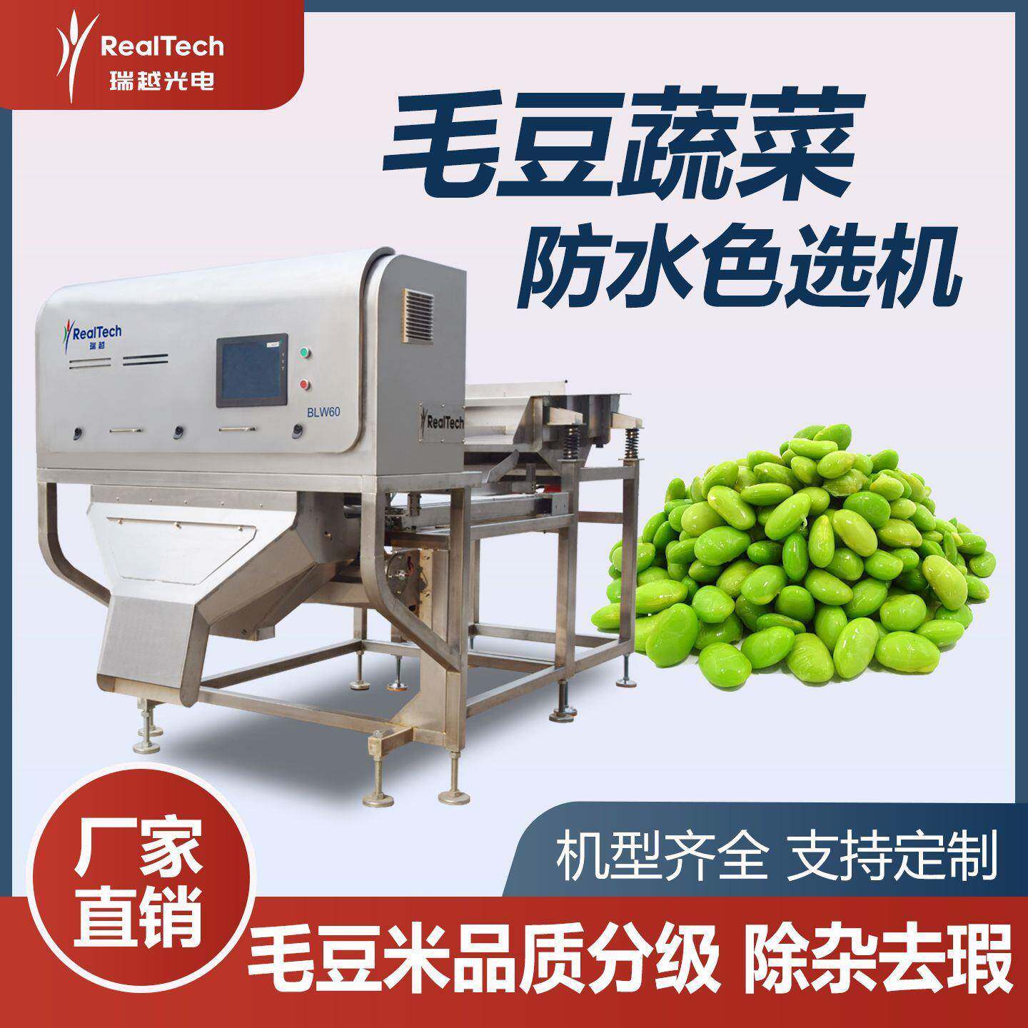 冷冻毛豆青豆色选机速冻蔬菜分选设备去除黑斑虫眼坏豆筛选机