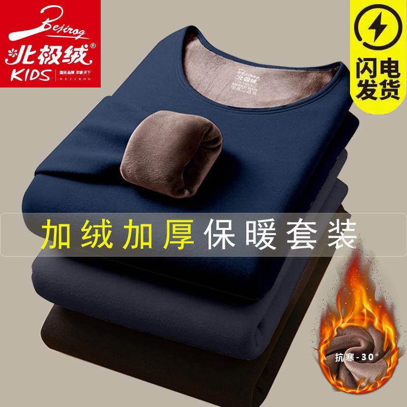 北极绒男士保暖内衣加厚加绒防寒青年大码秋衣秋裤套装秋冬季