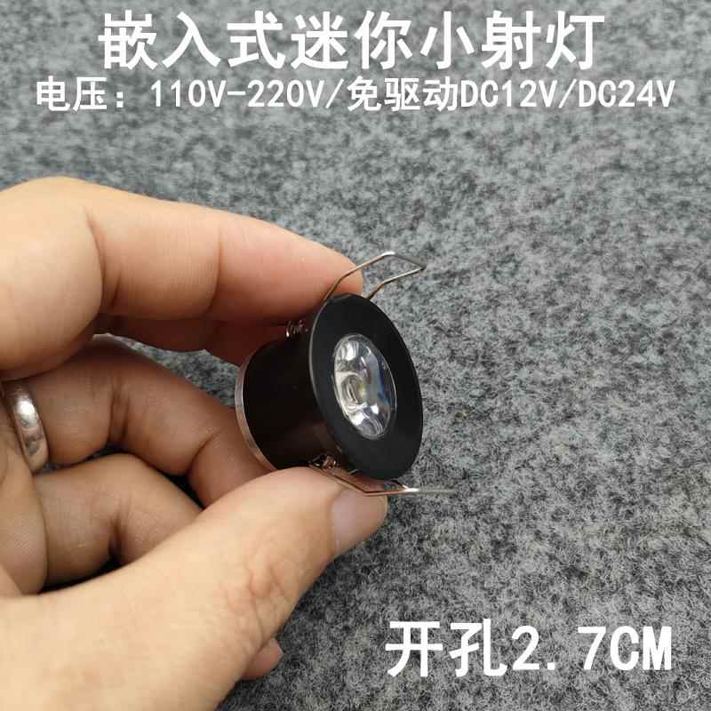 220V12V24伏led迷你小射灯1W3W开孔27mm嵌入式橱柜酒柜展柜牛眼灯