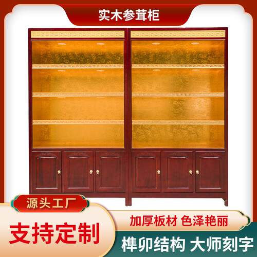 参茸柜药材诊所医药柜实木樟松木药橱中药柜子参茸中药材柜子