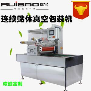 全自动贴体真空包装机海鲜肉制品连续贴体包装多功能真空包装机