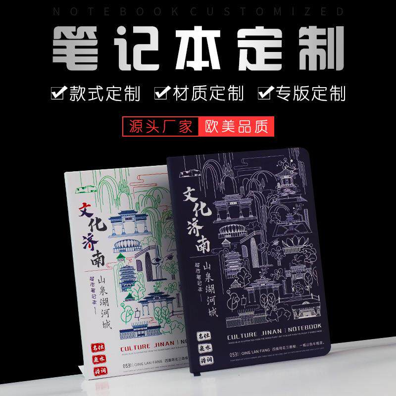 商务城市礼品笔记本定制 文创景点盖章本 来图彩印硬面精装本定做