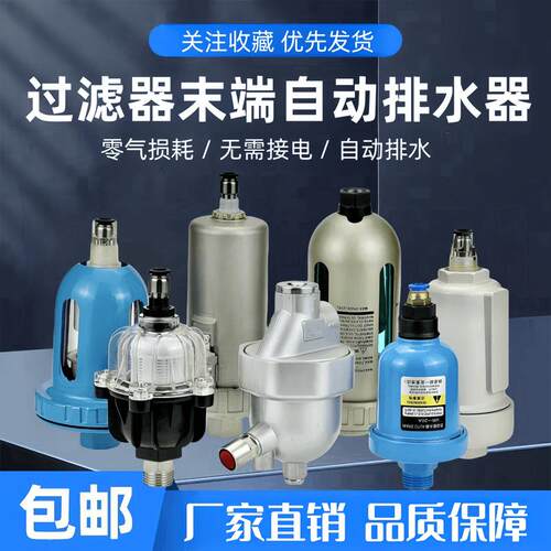 空压机精密过滤器自动排水器AS6D HAD20B VR-20A末端排水阀放水阀