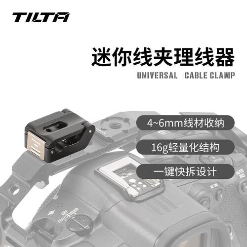 铁头TILTA 迷你线夹 理线器 线卡子 固定线夹