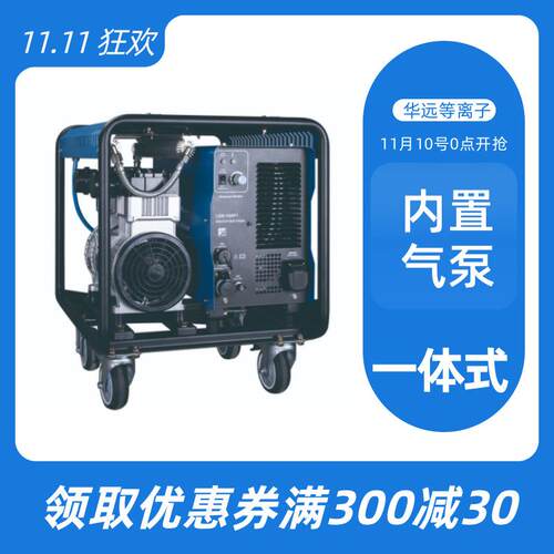 华远内置气泵等离子切割机华远LGK-100P1/120P1华远内置气泵120