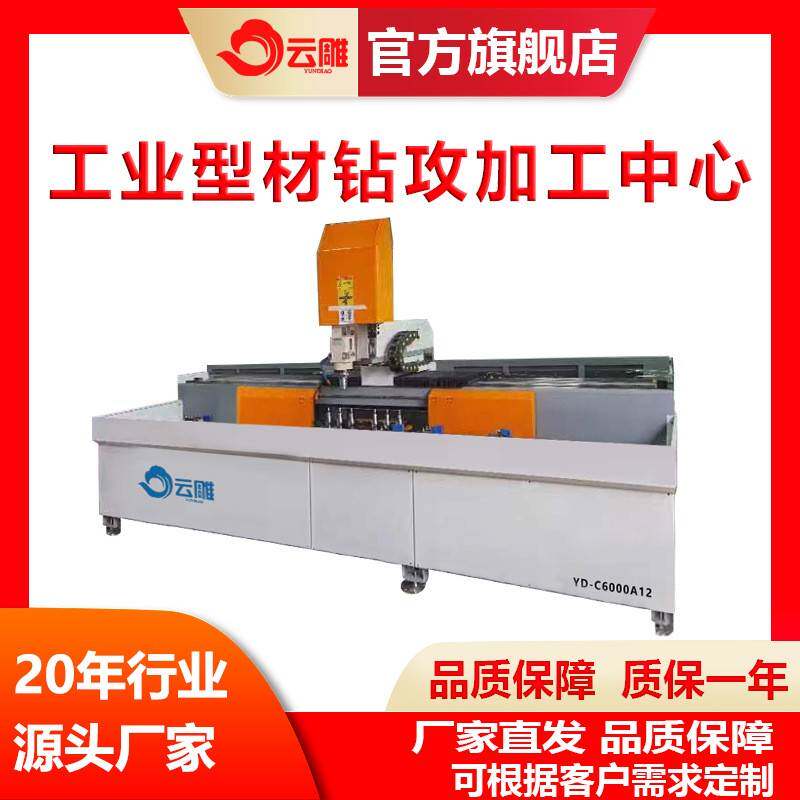 工业铝型材加工中心铝合金门窗钻铣一体机铝型材三轴数控钻铣床