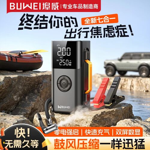埠威BUWEI QS213 汽车应急启动电源打气机鼓风压缩All升级吸气