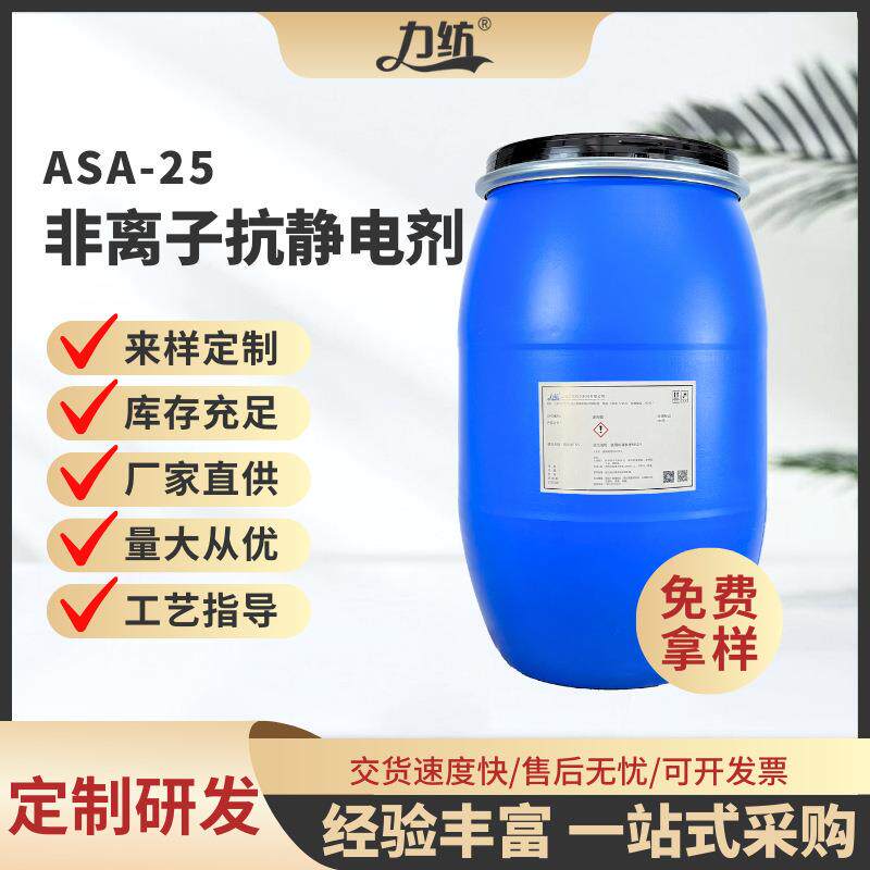 厂家直供涤纶化纤尼龙晴纶并用防泼水剂非离子抗静电剂