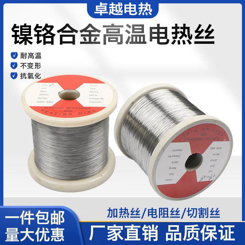镍铬合金高温电热丝电阻丝裁布发热丝泡沫海绵切割丝封口机加热丝