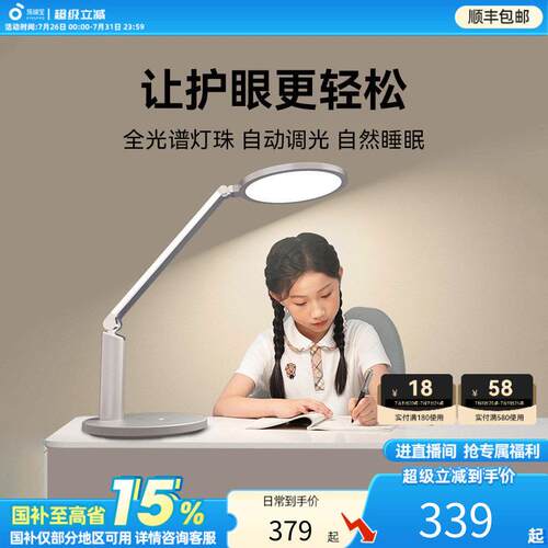 孩视宝护眼台灯学习专用国aA级全光谱儿童书桌写作业阅读床头灯