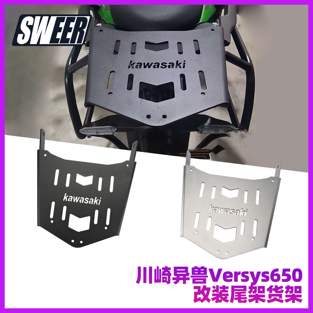 适用川崎异兽versys650改装尾架后备箱货架行李架后扶手支架配件