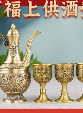 百福铜酒壶纯黄铜供奉爷杯子套装上供酒杯酒盅