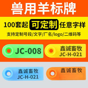 羊耳标号牌羊耳标记号耳标牌带字羊耳标羊耳标定做羊号牌羊用耳标