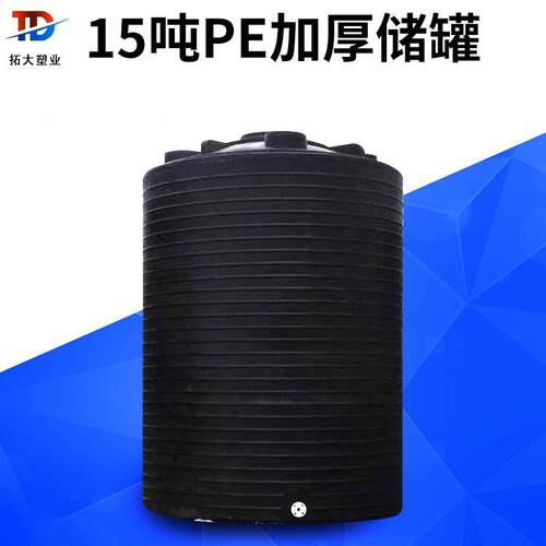 厂家15吨PE加厚耐酸碱塑料储罐工业储液罐定制PE桶规格齐全