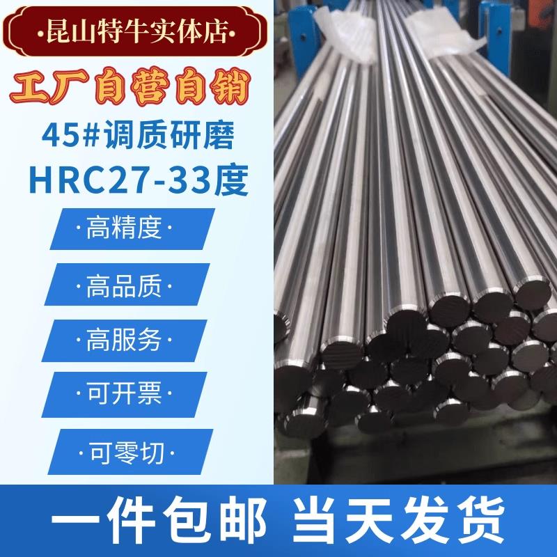 45号钢调质磨光棒.研磨圆.光轴.毛圆.活塞杆.直径从8.0mm-90.0mm
