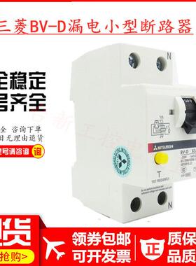 原装正品三菱漏电断路器开关BV-D 2P4P 10A16A20A25A32A40A50A63A