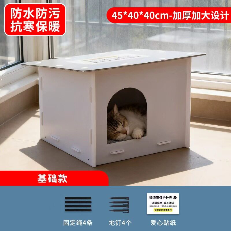 通用御寒流浪猫户外窝流浪猫户外窝防雨野外避雨棚中号过冬猫屋床