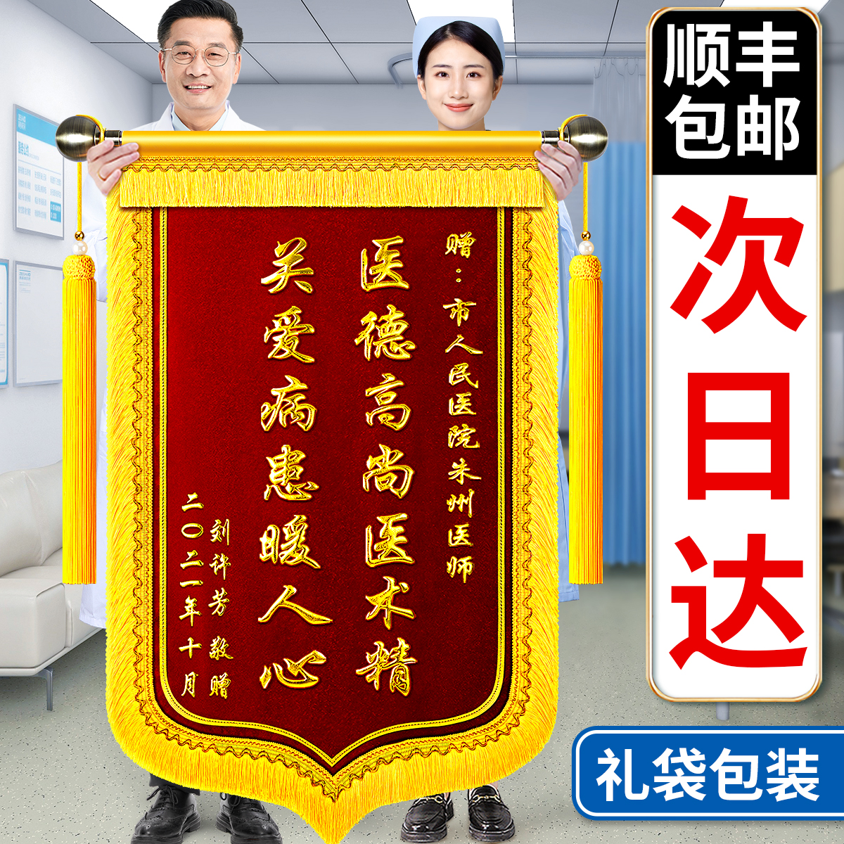 高档锦旗定做定制感谢送医生服务送老师赠送幼儿园医院护士月嫂月