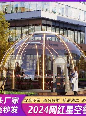 网红户外PC星空房泡泡屋透明帐篷玻璃景区餐厅花园别墅移动阳光房