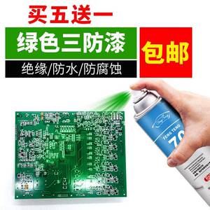 三防漆电路板pcb防潮绝缘剂绿色耐高温快干防水喷漆罐保护 三防胶