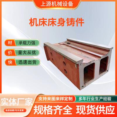 出售机床床身铸件铣床底座工作台灰铁数控机床横梁机床地轨