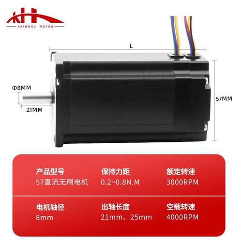 57BLDC电机直流无刷电机驱动器 霍尔高速24V3000转三相八线小马达
