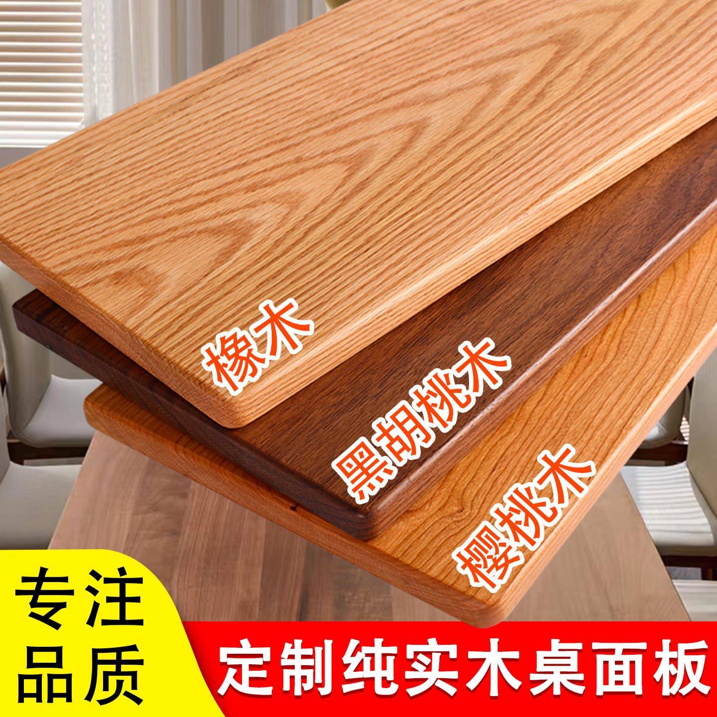 实木桌板定制桌面橡木板黑胡桃木料榉木板樱桃木台面板实木吧台板