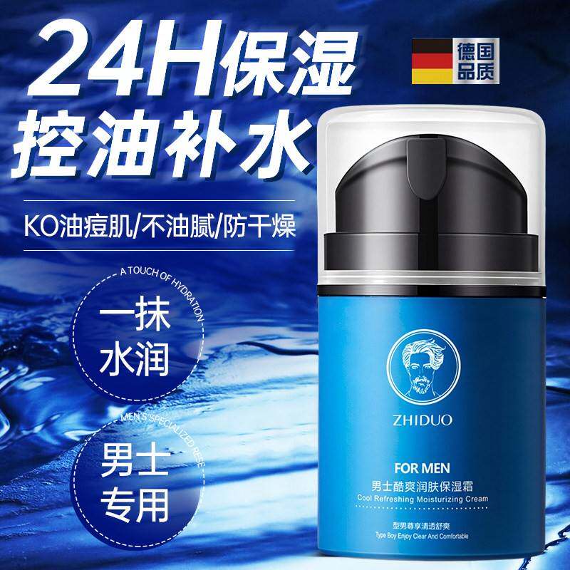男生男士擦脸香涂脸冬天保湿控油补水面霜秋冬季保湿霜护肤品脸部
