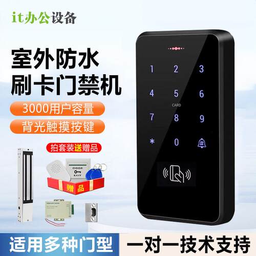 防水社区门禁系统机密码刷卡门禁锁套装磁力锁磁力锁办公室玻璃门
