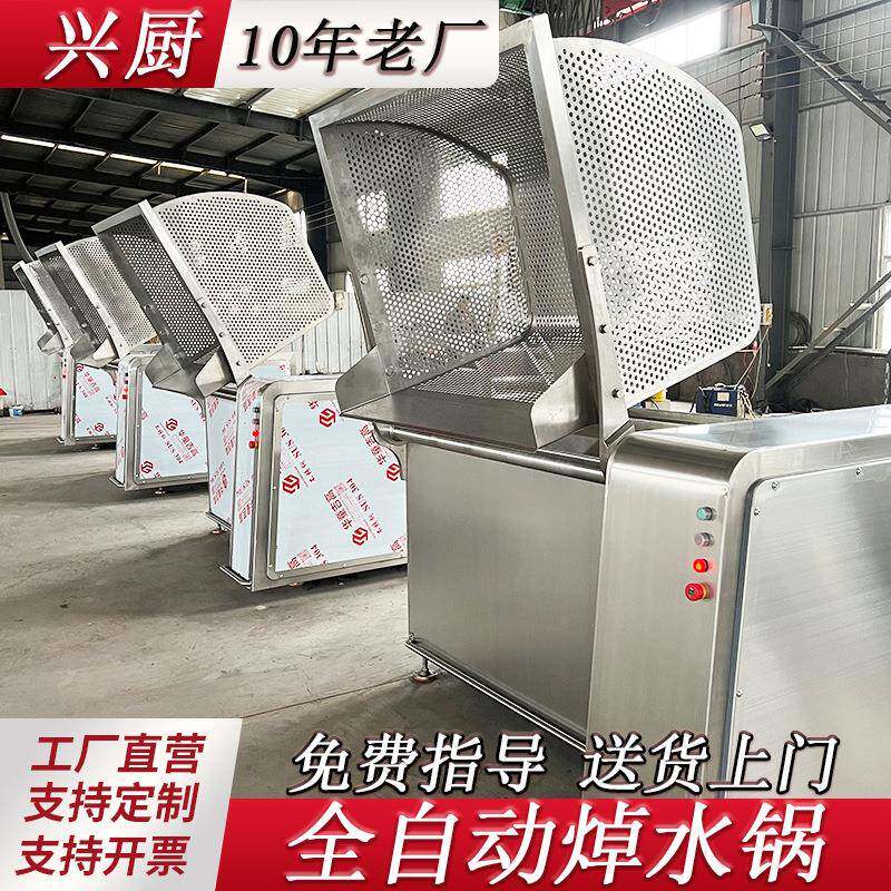 全自动方形焯水锅海鲜去腥漂烫锅蒸汽加热高汤熬煮大型卤煮锅