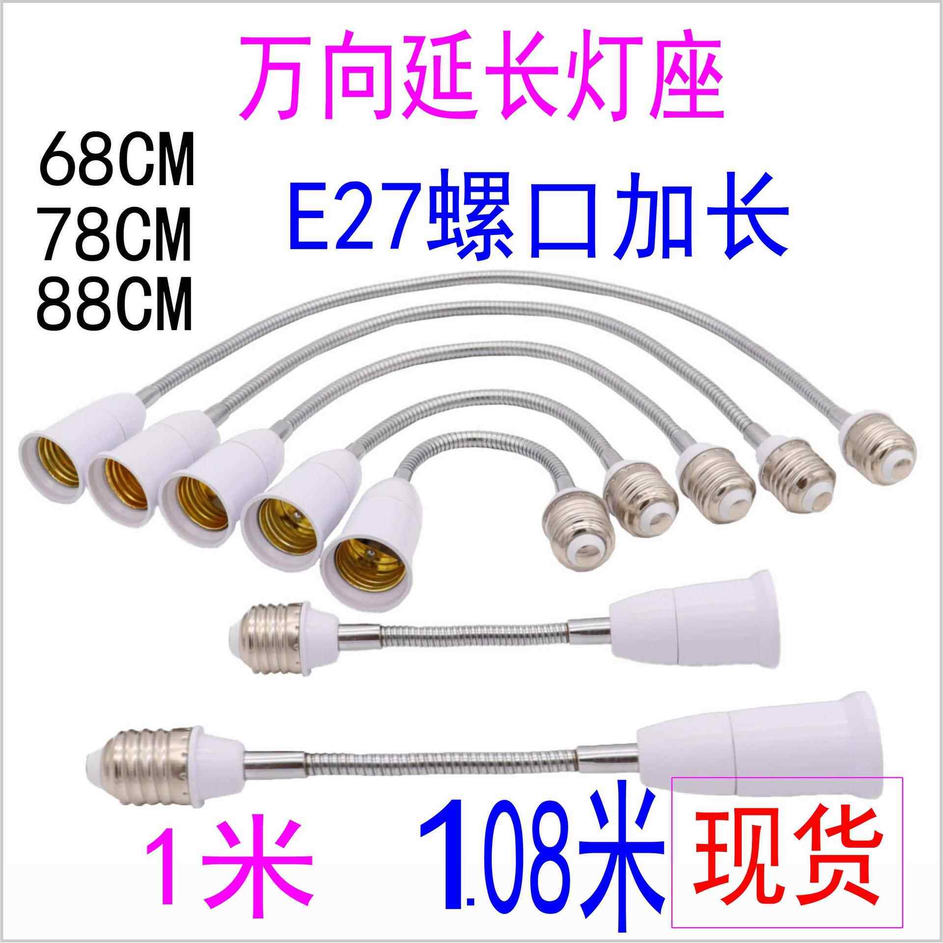 e27万向灯座加长灯头器延长螺口通用转换灯座led节能灯泡软管座