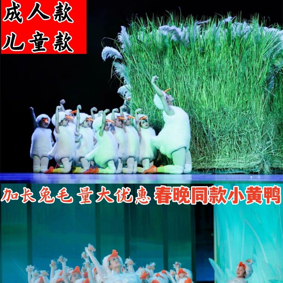 儿童小黄鸭鹅鹅鹅这是我家幼儿演出服小鸭子表演服大白鹅舞蹈服装