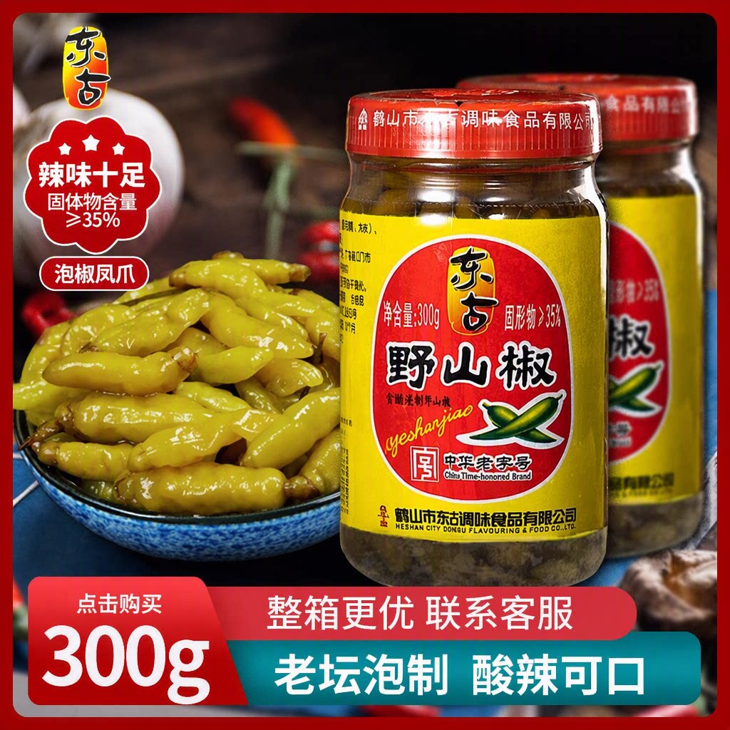 东古中华老字号野山椒300g泡椒小米辣老坛泡制泡椒凤爪调料即食