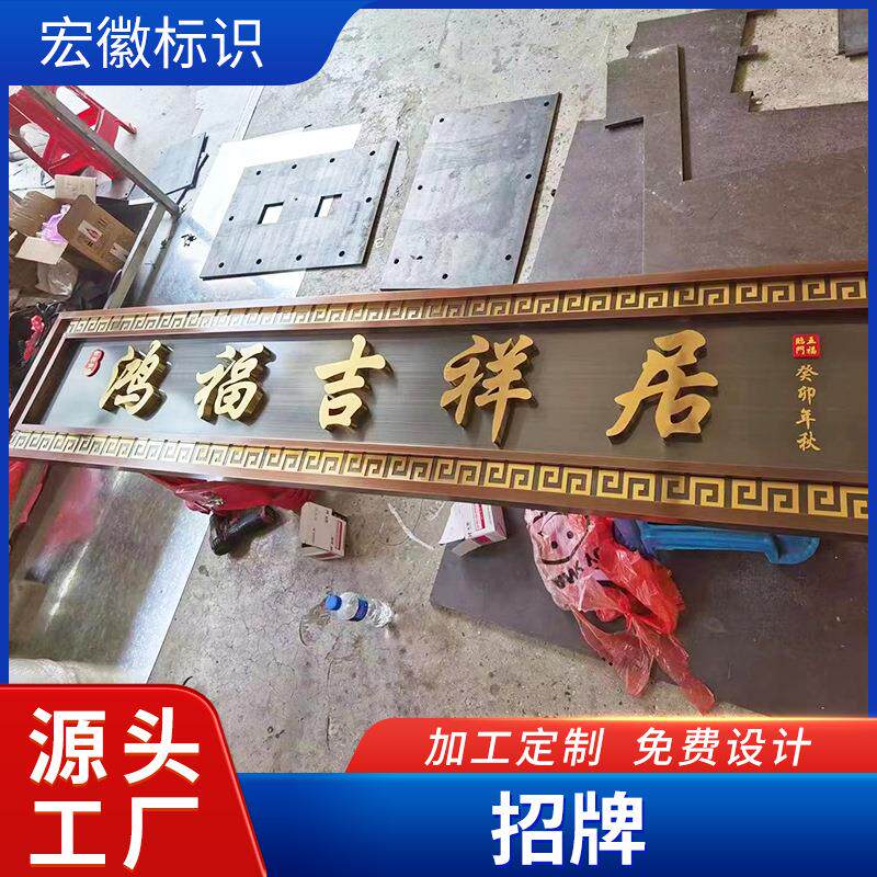 不锈钢仿古发光牌匾别墅小区门头招牌复古铜牌办公室开业牌匾