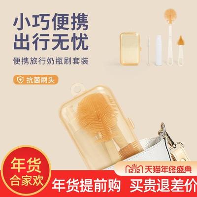 便携式奶瓶刷清洗套装硅胶奶瓶清洁刷收纳盒旅行装新生婴儿专用