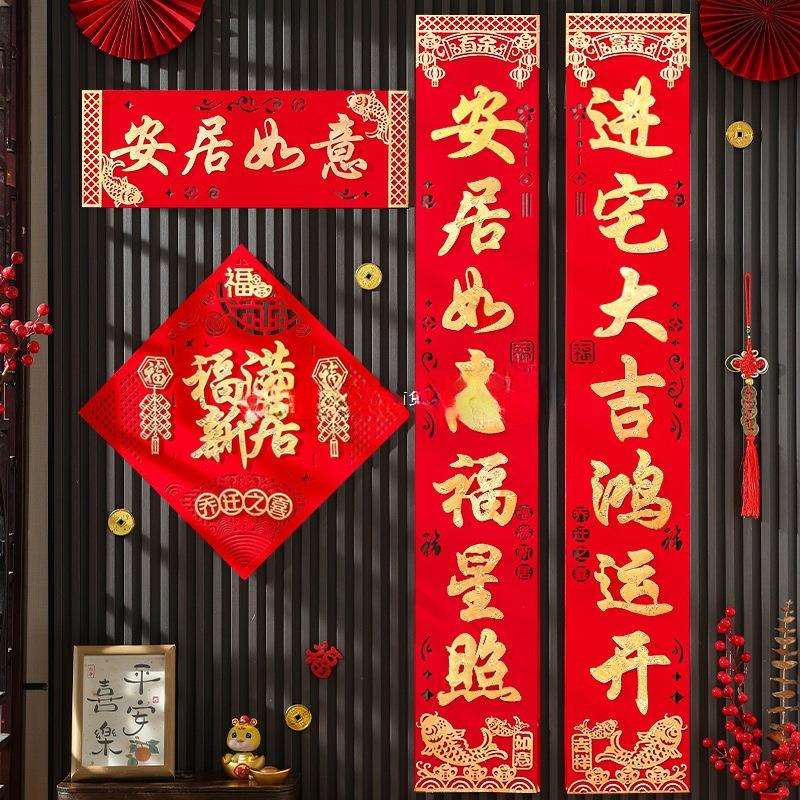 乔迁之喜对联春联2026年新款高端家用立体植绒布入户大门新居门联