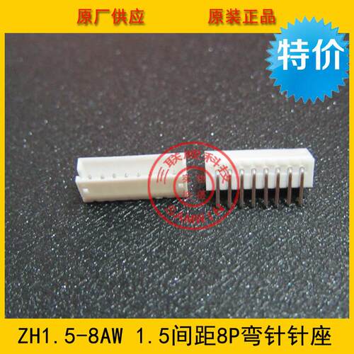 ZH1.5-8AW ZH-8AW 1.5mm间距 8P 1.5-8P白色弯针针座 环保现货